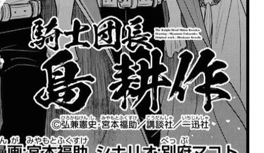 あの場にいた騎士様がカインではなく騎士団長島耕作だったらなにかが違っていたかもしれない 