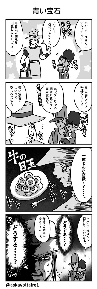 3部、平和時空 ホルホースとオインゴボインゴ兄弟