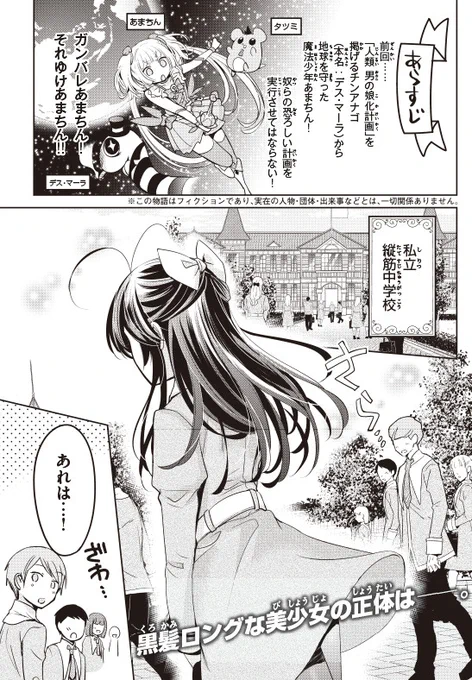 ⑦巻発売記念として一部のお話を公開!
パラレル編「自称魔法少年♂あまちん」2話が公開されました!
pixivコミック→https://t.co/yDKMwCvei4
ニコニコ静画→https://t.co/QWetUKuoH2 