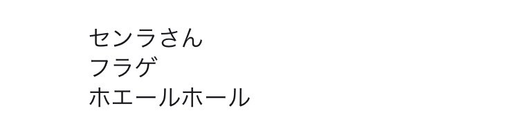 # せふほで本性が分かる ってやつ今だけ本性現れてて泣いてる