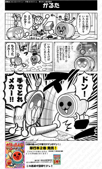 まえだくん ぷにる2巻11 28発売 Maedakun Pr さんのマンガ 9作目 ツイコミ 仮