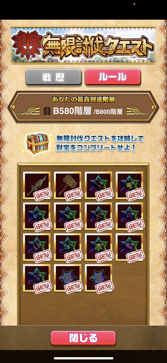 無限討伐3 無限討伐3