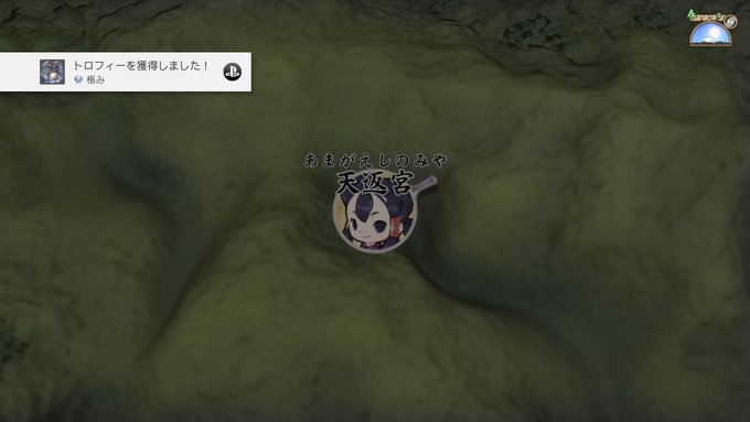 天穂のサクナヒメ
極み (プラチナ)
全てのトロフィーを取得した #PS4share
トロコンしたった!面白かったし米作りの大変さも学べる良いお米ゲーでした。これからも農家の皆様に感謝しつつご飯を味わいたいと思います! 