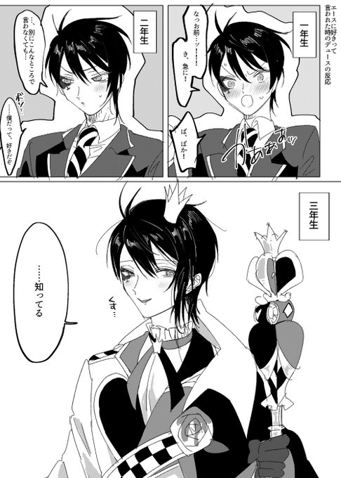 ⚠️エスデュ/捏造/寮長if⚠️好きって♥️に言われた時の♠️の反応…どんどん色気が増してく♠️ 
