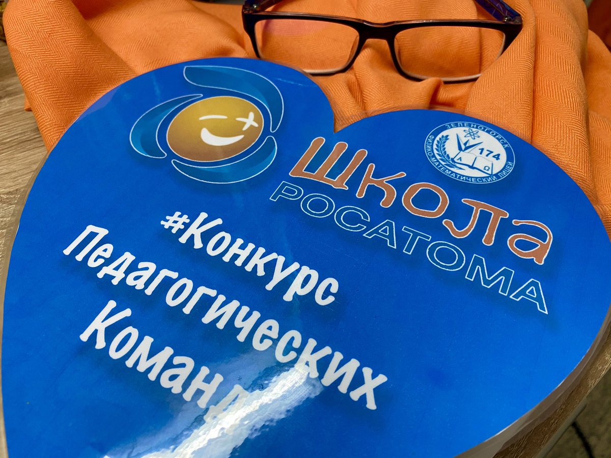 Финиш первого дня финала #КонкурсПедагогическихКоманд бутерброды сделаны, залы все наряжены, баба Дуся спать ушла. #ШколаРосатома это было круто! 😍 невероятный марафон!