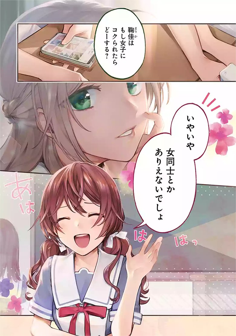 マンガｕｐ 新連載開始 女同士とかありえないでしょと言い張る女の子を 百日間で徹底的に落とす百合のお話 あと30分で連載開始 モテ系jk 鞠佳はクールな美少女 絢に突然百万円を突き付けられる あるルールのもと 二人の放課後の