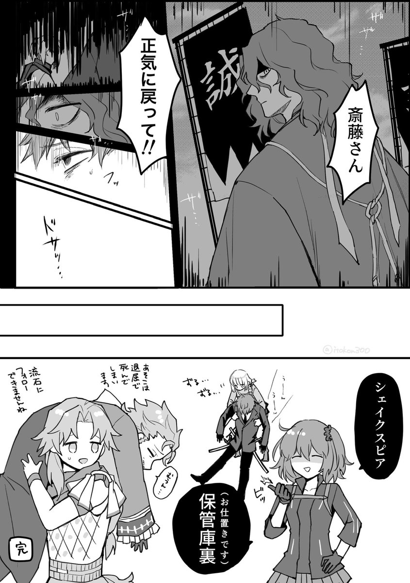 その後のおまけ〜カルデアの場合〜 https://t.co/hFSwuEJW4G 