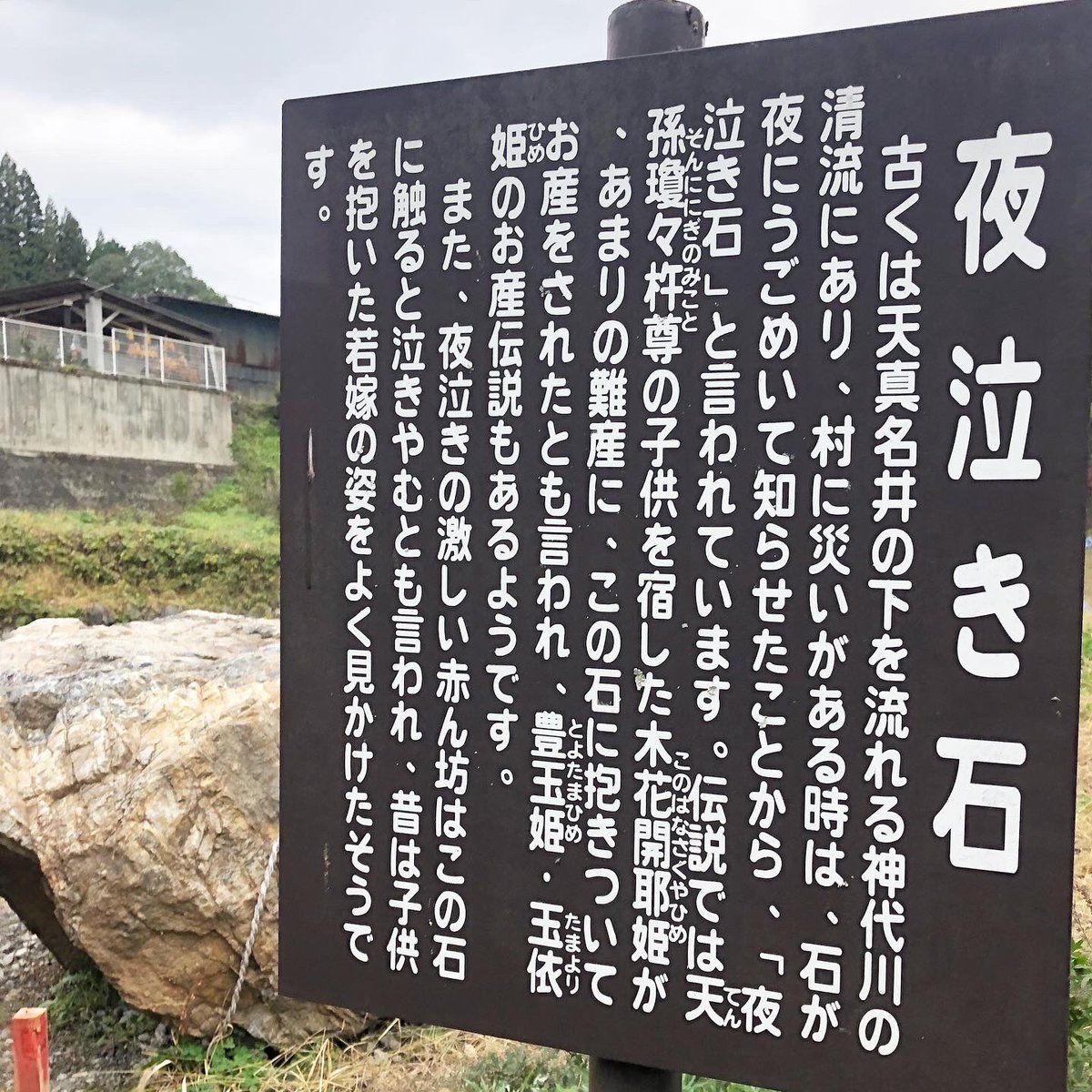 夜泣き石 Hashtag On Twitter