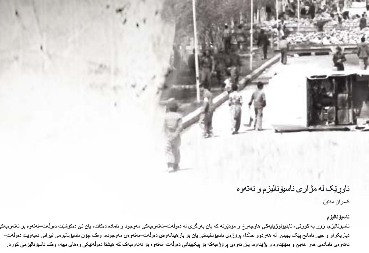 KamranMatin's tweet photo. لەم وتاره دا تێئۆریەکانی سەرەکی «ناسیۆنالیزم» و«نەتەوه» به شێوەیەکی ڕەخنەگرانه دەناسێنم و نیشان دەدەم کە چۆن تێئۆری « گەشەی ناهاوسەنگ و تێکەڵاو» دەتوانێ گرفتی سەرەکی تێئۆری ڕوانگەی مۆدێرنیستی بۆ ئەو دو دیاردە مێژووییه چارەسەر بکا. سپاس بۆ @nawext 

لینک: https://t.co/3ir7Dwo3zx https://t.co/KsYPmvdXDN