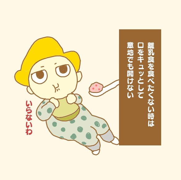 Twoucan 離乳食ゴックン期 の注目ツイート イラスト マンガ コスプレ モデル Twoucan 離乳食ゴックン期 の注目ツイート イラスト マンガ コスプレ モデル