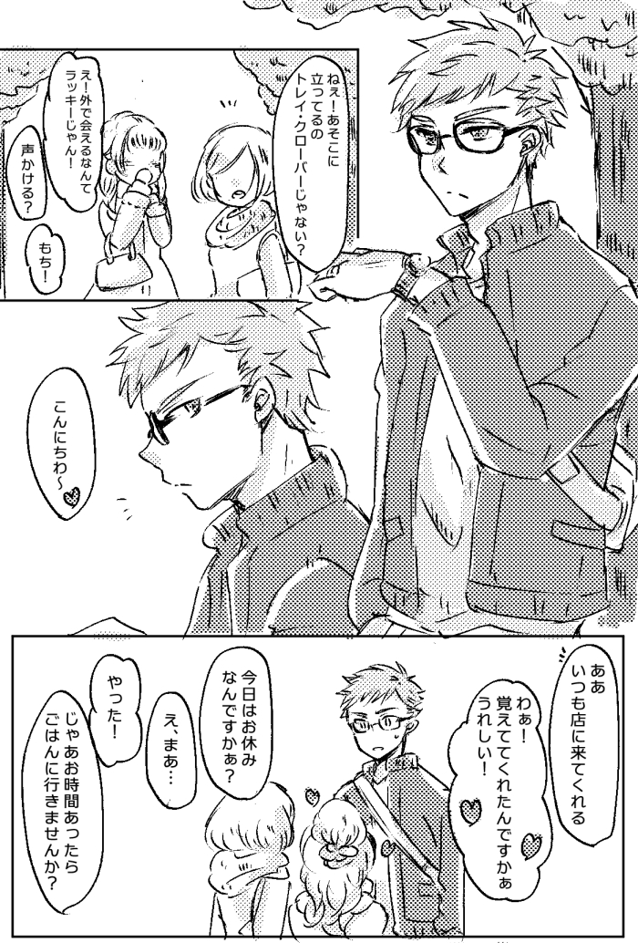 トレリド♣️? 
※学園卒業×年後
※親子捏造注意
※♣️くんは有名パティシエ 