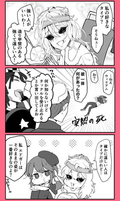 エドガラ(画彫) 好みのタイプ 
