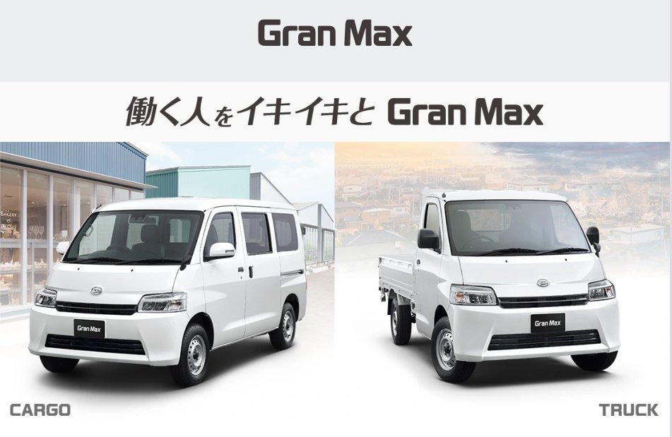 Twitter पर 主様 Old Machines Contents トヨタ タウンエースのダイハツoem仕様版新型商用車 ダイハツが6月22日に突如発表したモデルでありますが オヂサン達はつい デルタトラック デルタバン と呼んでしまいますね 正式名称はグランマックスだそう