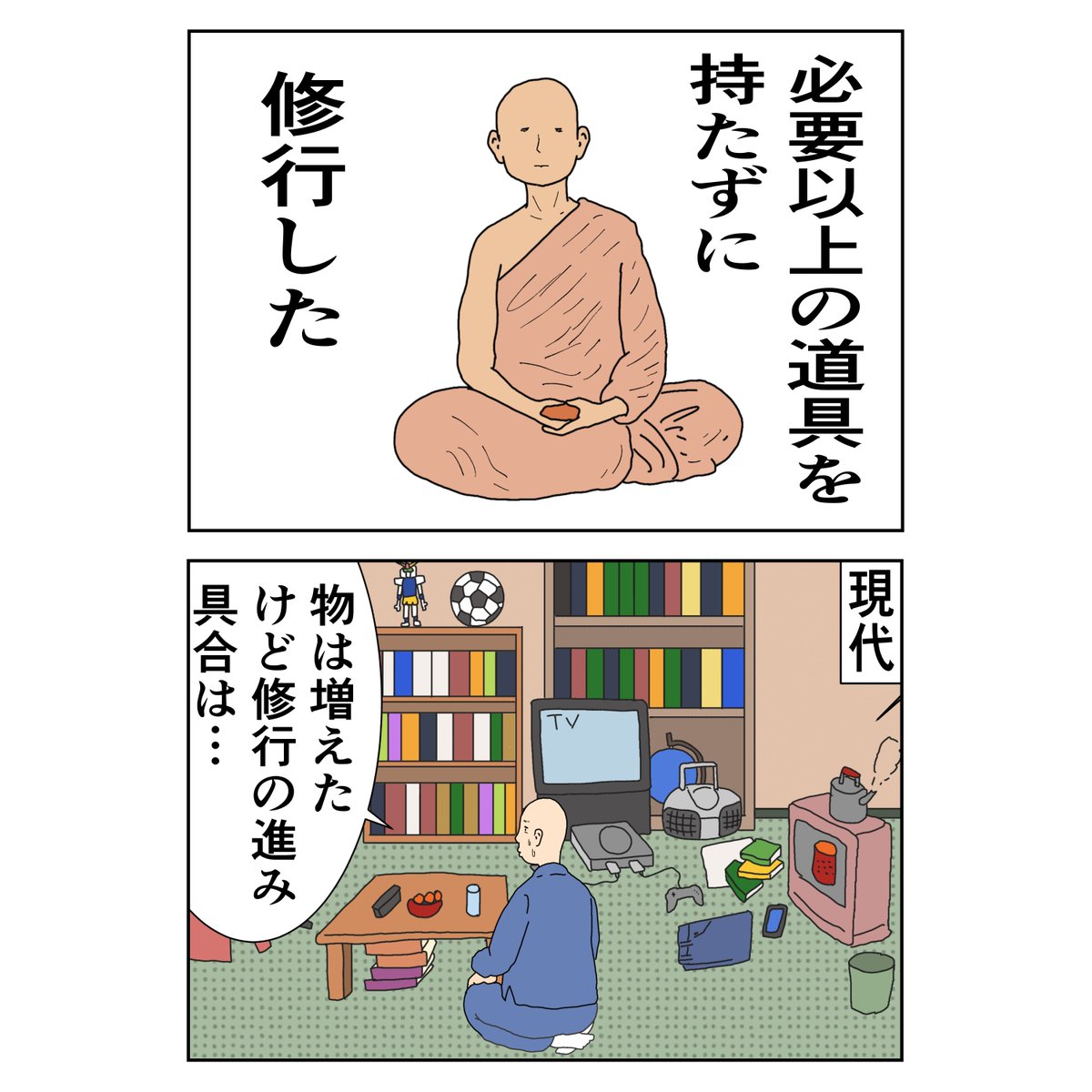 仏教用語を極力4コマで説明する漫画①
#仏教マンガ #4コマ漫画 