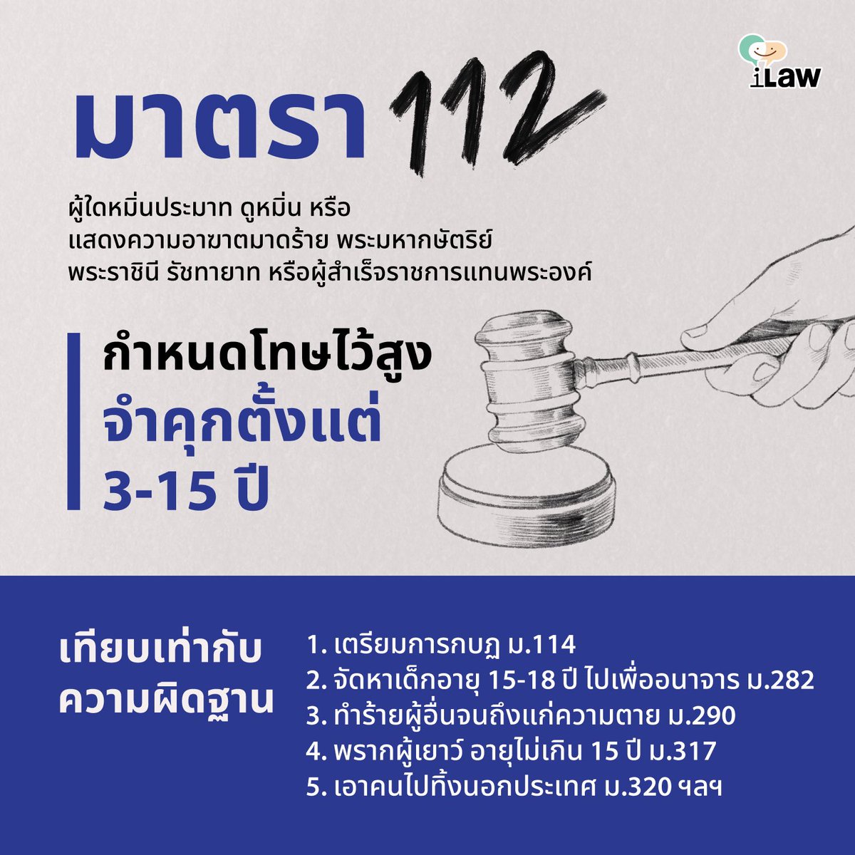 merlynsie's tweet photo. ถามว่ามาตรา 112 คืออะไร มันตั้งข้อหาแปลกๆได้มาเยอะแล้ว แถมจับกุมได้จริงอีก https://t.co/WUQkMDAPvx