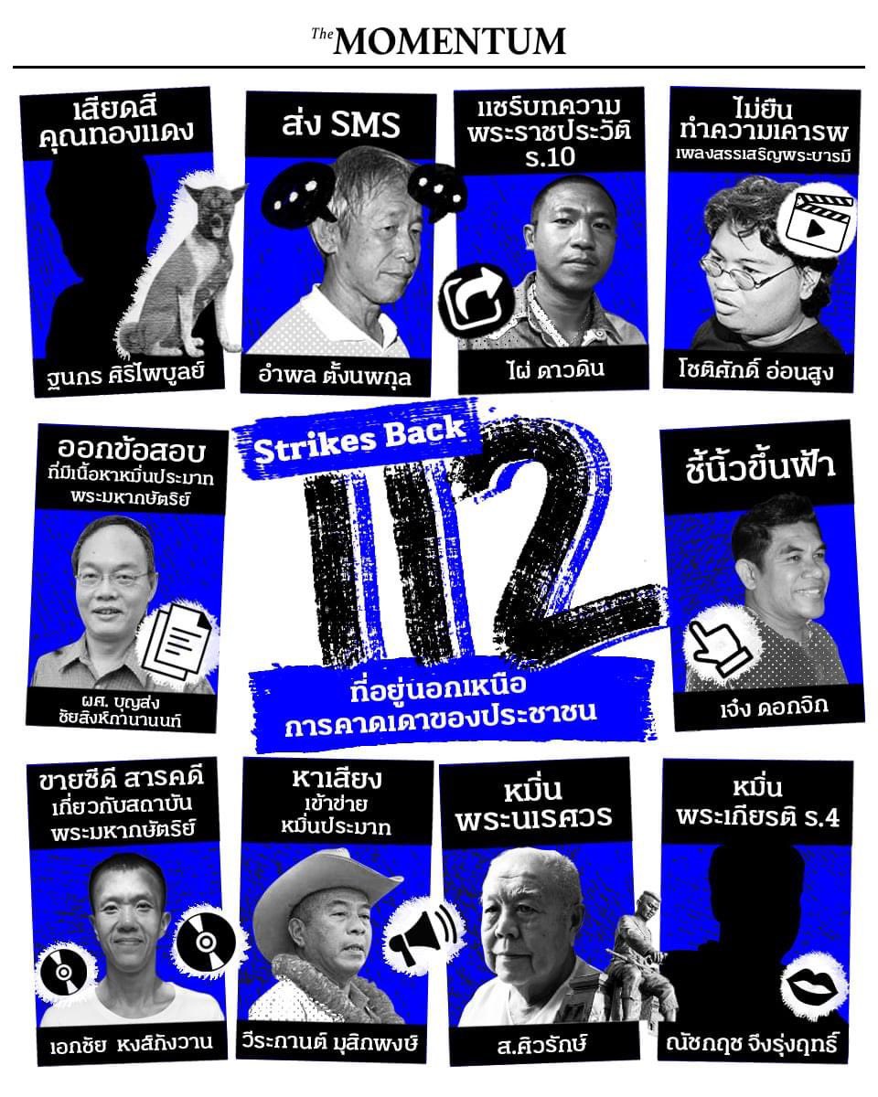 ถามว่ามาตรา 112 คืออะไร มันตั้งข้อหาแปลกๆได้มาเยอะแล้ว แถมจับกุมได้จริงอีก