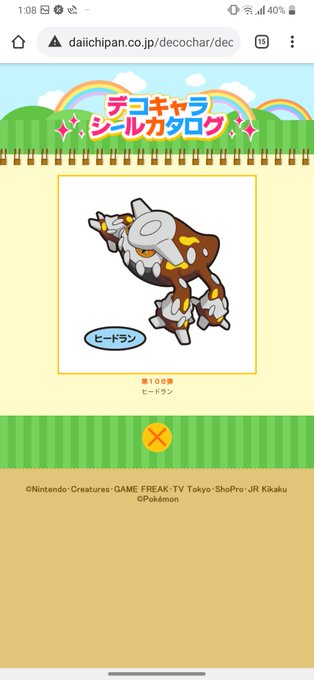 ヒードランのtwitterイラスト検索結果 ヒードランのtwitterイラスト検索結果