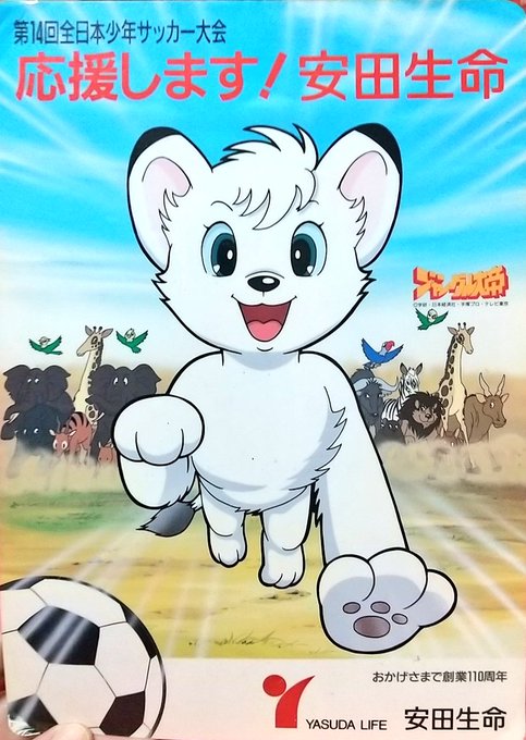 ジャングル大帝のtwitterイラスト検索結果 古い順