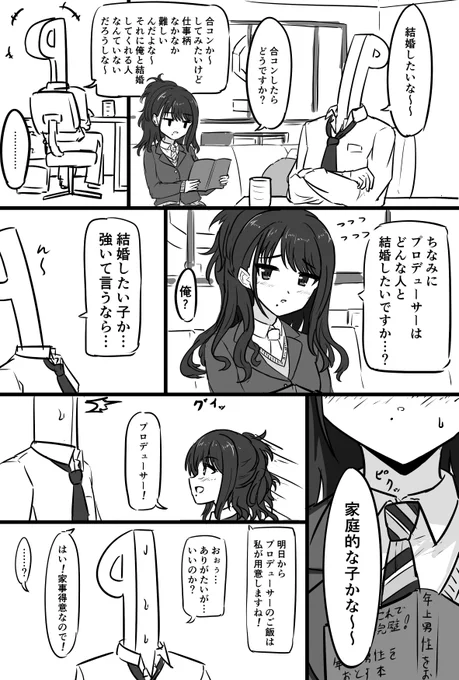 結婚したいPと頑張る灯織ちゃん 