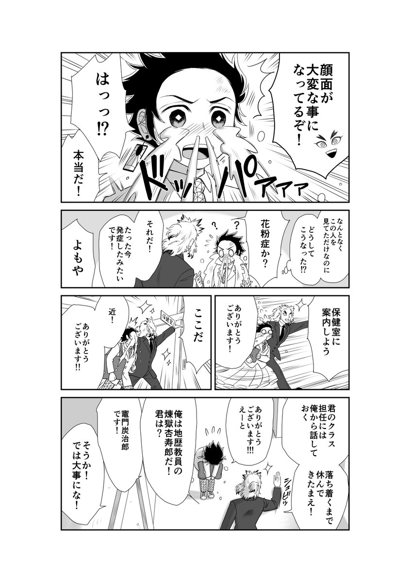 1000日後にくっつく炭煉の入学式

※この時空では全員生まれ変わりで、全員記憶なしです 