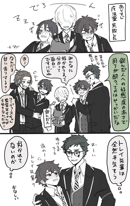好感度が高ければ高いほど相手に酔う薬

⚠️♣️監
⚠️顔なし監督生
⚠️マブが仲良し 
