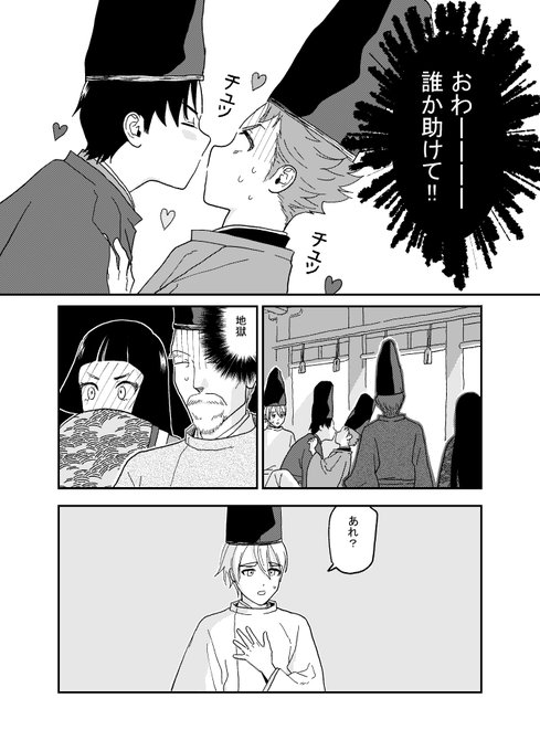 ちょっとずつ上げていきます
<残念なかぐや姫の話④>
 #創作漫画  #漫画が読めるハッシュタグ #創作BL 
