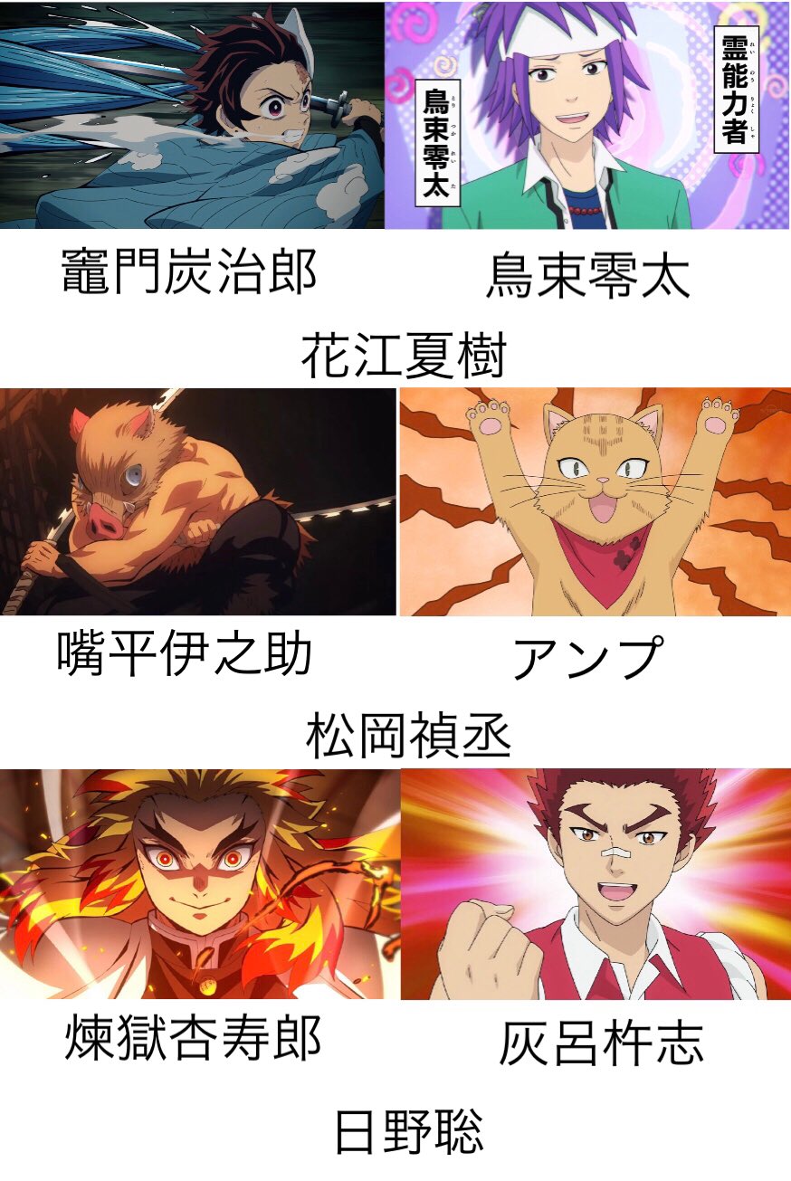 紫鳩涼夢 鬼滅の刃と斉木楠雄のps難の 両方に出ている声優さんとキャラをまとめて見ました 煉獄さんと灰呂くんがキャラ似てますね笑笑 結構多いですね これからもまだ増えていきそうです 鬼滅の刃 斉木楠雄のps難 アニメ好きな人と繋がりたい