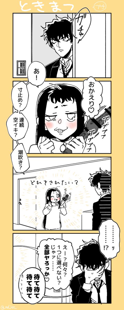 pixivに載せてるコナン夢小説の「まつとき(ときまつ)」のプチ漫画。※いつもより下品 