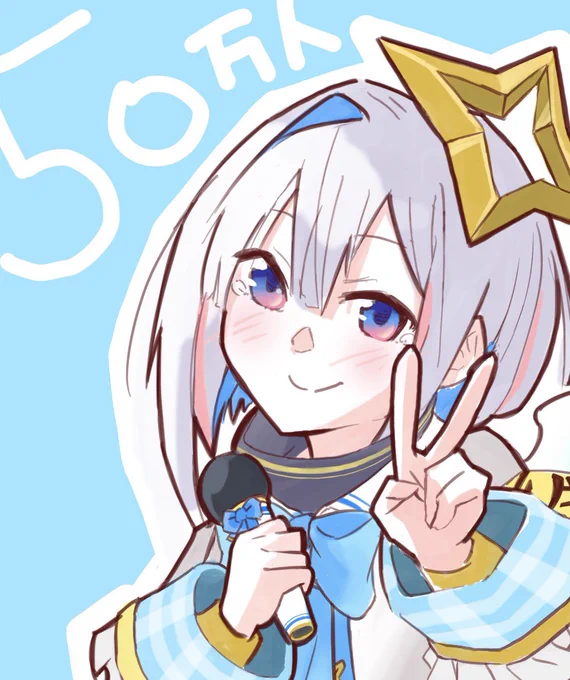 50万人記念に一枚描きました!
おめでとうー??
#かなたーと
#天音かなた50万人 