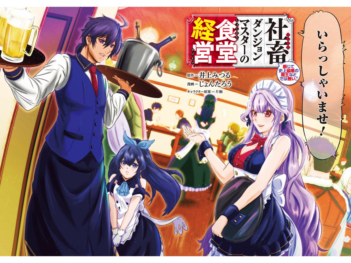 ハッシュタグ 社畜ダンジョンマスターの食堂経営