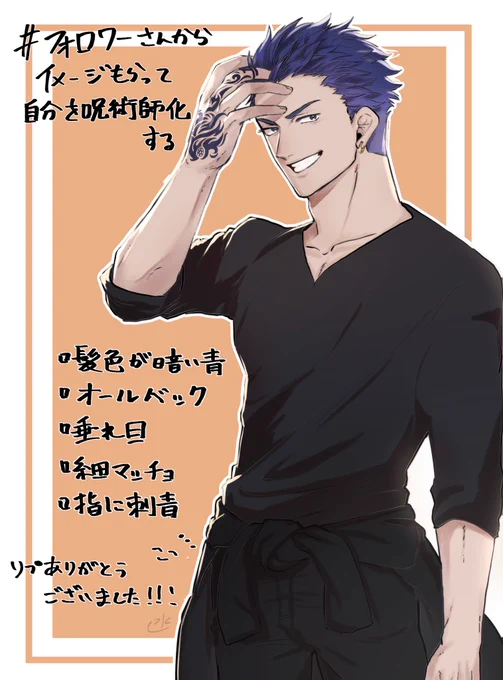 #フォロワーさんからイメージもらって自分を呪術師化する
構ってくださった皆さんありがとうございました!!
久々のカラー楽しかった? 