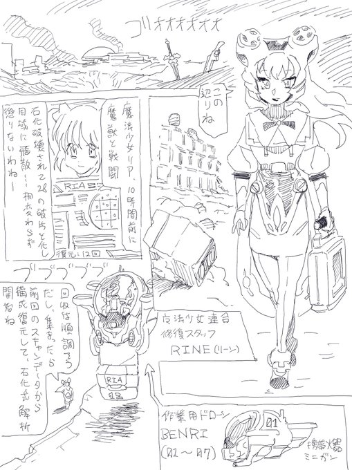 石化したり肉体破壊された魔法少女を復元してくれるスタッフ。魔法少女連合に魔法少女の分子構成データが保管されていることで復元が可能となる。彼女はドローンを活用しどんなにバラバラにされた身体も完璧に回収するスキルを持つ 