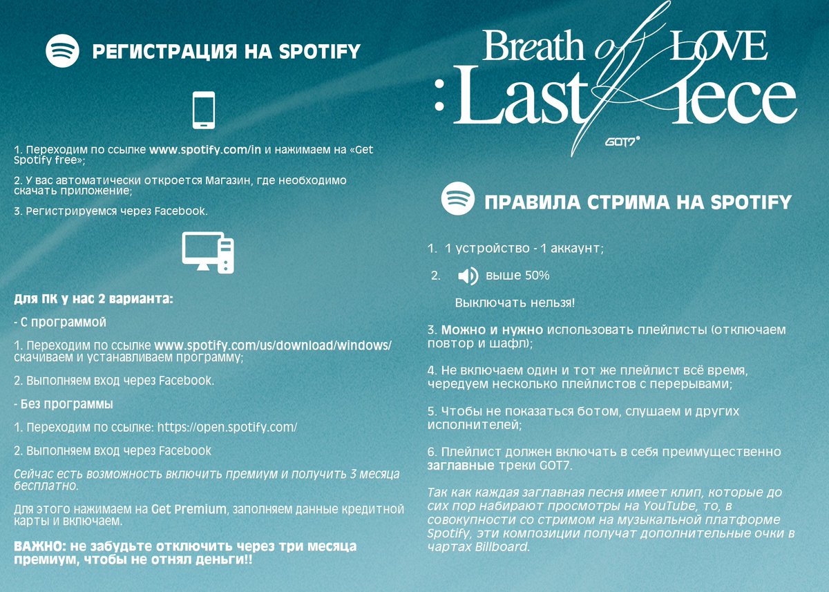 Не забудьте поделится песней от Spotify здесь и в других соц. сетях! Это поможет песне попасть в чарт Viral 50 Spotify Chart
 
#GOT7_Breath попала в Spotify Top 200 в следующих странах(23/11)
#49 Тайланд 
#79 Малайзия 
#125 Филиппины 
#128 Сингапур 
#198 Гонконг

 <a href="/GOT7Official/">GOT7</a>