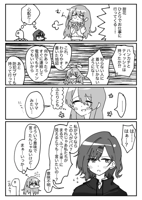 勘違いしている樋口。。。と甜花ちゃん 