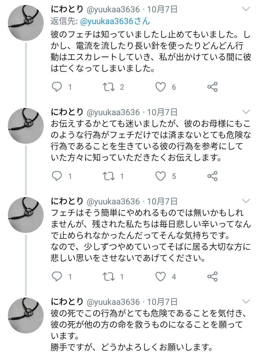 滝沢ガレソ 本日の闇深アカウント にわとり Yuukaa3636 心臓 をいじめるのが趣味の変わったフェチを持つ男性 胸を叩いたり電流を流したり様々な心臓痛めつけ動画をupしていたが 心臓に針を刺す動画をupした翌日に亡くなった 動画は現在婚約者