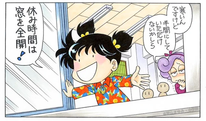 この冬は、家でも学校でも換気だね。 