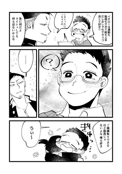 #リプきたセリフで一コマ描く
#DKモモタロー
 
「くすぐったい」 