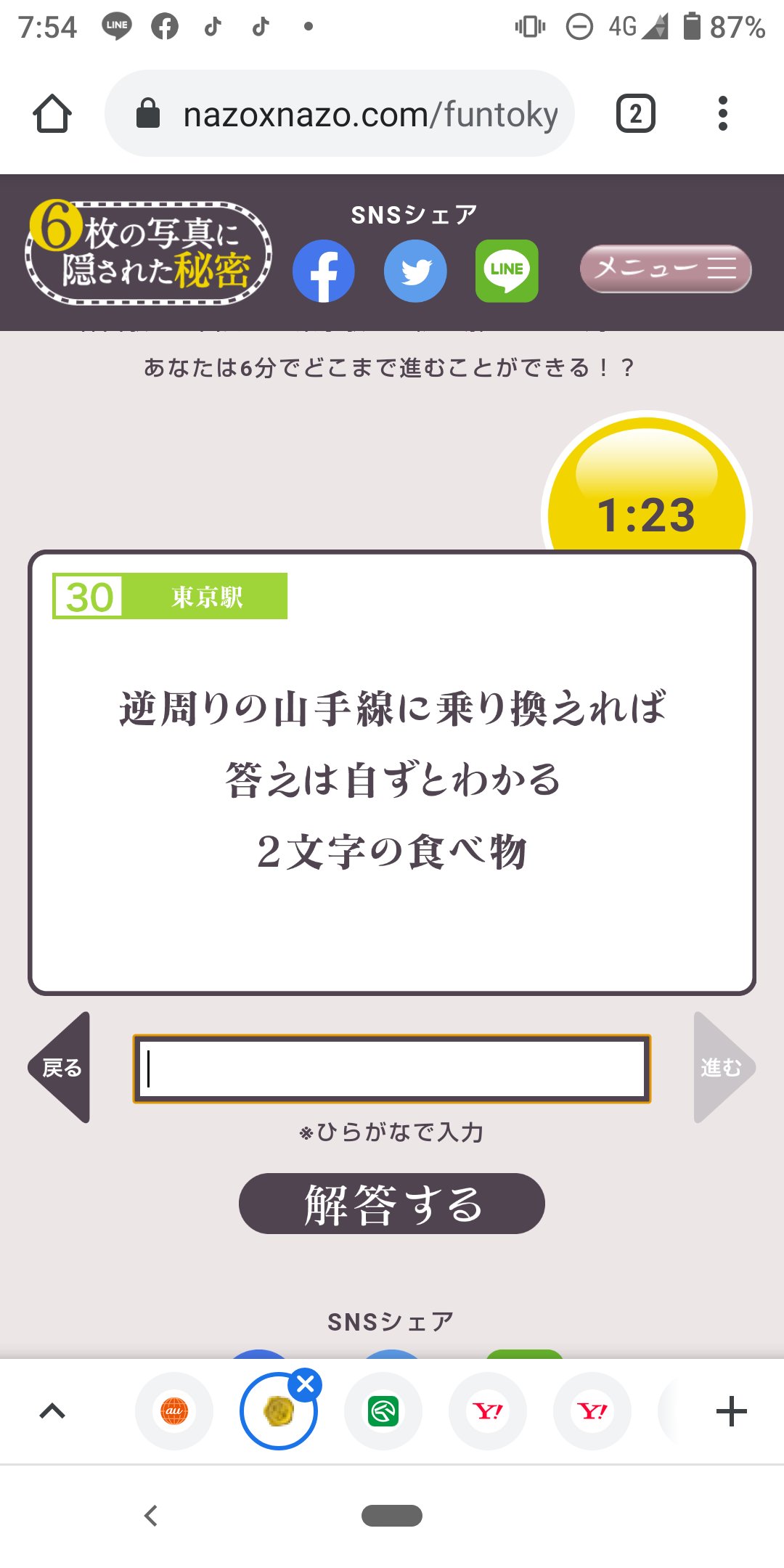 萩野 哲雄 東京駅の謎が分かりません 逆周りの山手線に乗り換えれば分かる2文字の食べ物は何でしょうか T Co l8hb8nwf Twitter