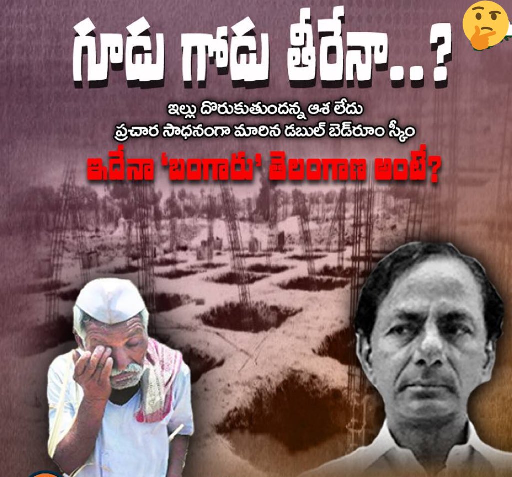  Back in 2016, TRS had mentioned in its manifesto that a double bedroom flat will be given to all the poor in the city It's been five years now since they promised double bedroom flats.Where are the promised flats? @PawanKalyan  @bandisanjay_bjp  @JanaSenaParty  @SrinuThePrince