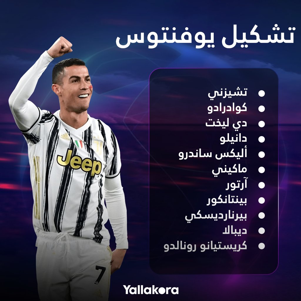 كريستيانو رونالدو يقود هجوم يوفنتوس بدوري أبطال أوروبا في مواجهة فرينكفاروسي ️️