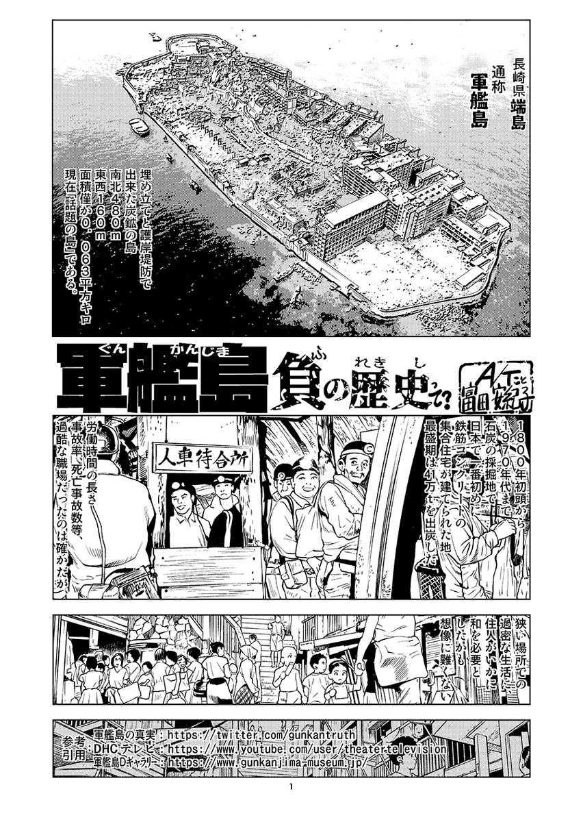 Twoucan 明治日本の産業革命遺産 の注目ツイート イラスト マンガ コスプレ モデル