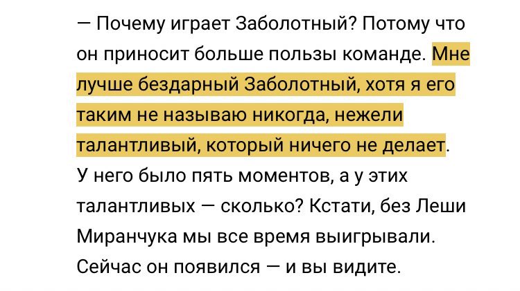 Если ты не жонглировал в своей штрафной перед Мартином Далином, играя за Дрезден, или не пропускал мяч под ногой в игре ЛЧ с Валенсией - то не заслуживаешь места в сборной! 

Немного об интервью Черчесова в телеге вот.
t.me/offearth/417