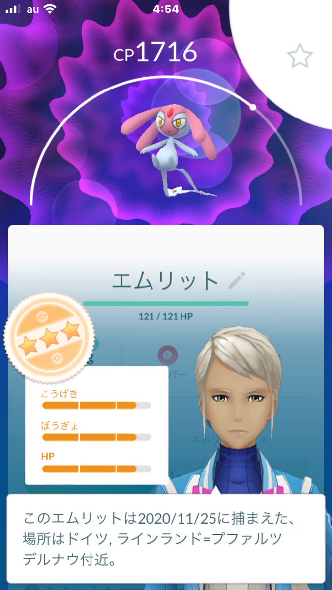 ぽめたいち V Twitter うおー ドイツ産エムリット捕獲ーー フレンド招待マジでありがとおおお これでエムリット アグノム ユクシーと揃った もー寝ます W ポケモンgo