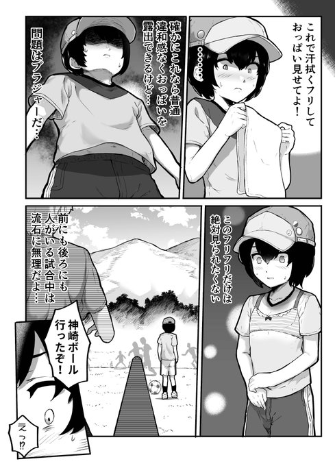 20話 4ページ目 #おっぱい見せて 