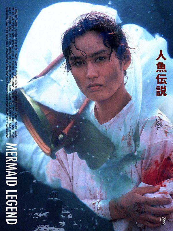 Liam Mermaid Legend 人魚伝説 1984 18 X 24 Toshiharuikeda 池田敏春 Marishirato 白都真理 Posterdesign Movieposter T Co O6ya3qarmo Twitter
