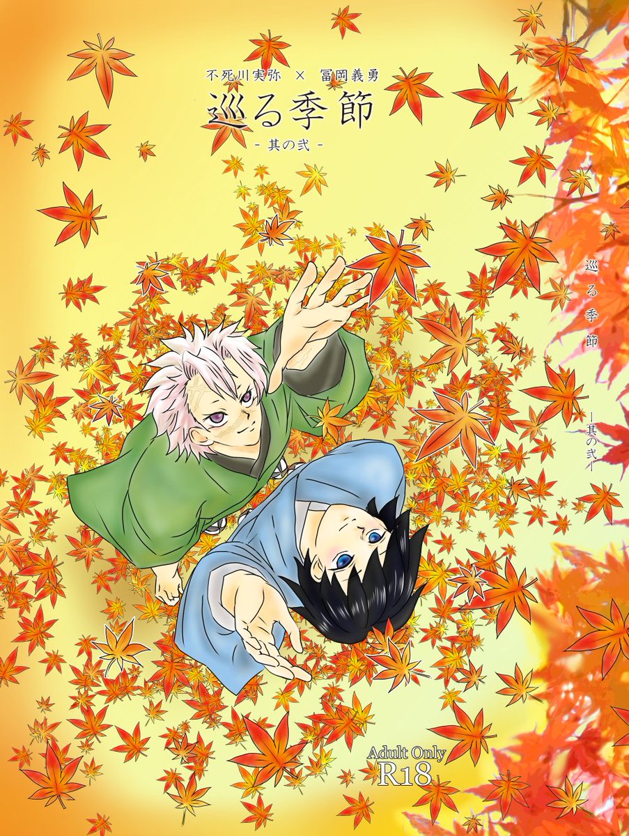 其の弐の表紙こんな感じになるかなぁ 相変わらず上達しない色塗りに苦戦 マニのイラスト