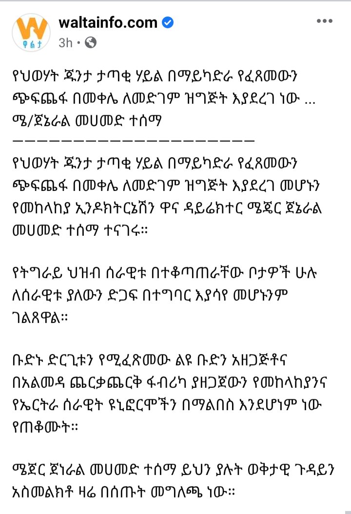 DirjitZExplorer's tweet photo. .@UN The world should know this is groundwork for the plan to to messacar residents of #Mekellle by @AbiyAhmedAli. #Ethiopian generals are preparing to blam #Tigray Defence forces for their planned war crimes.
@UNHumanRights @hrw @amnesty @GermanyUN @UKUN_NewYork @EU_Commission https://t.co/6GbtYVuP5h