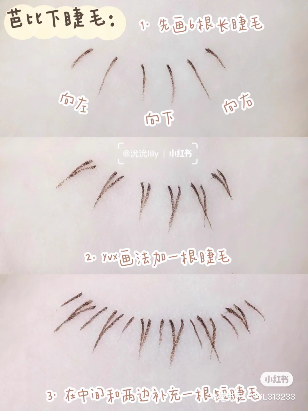 最近中国で流行っている「下睫毛画法」！目の下にアイライナーでまつげを描くだけ！