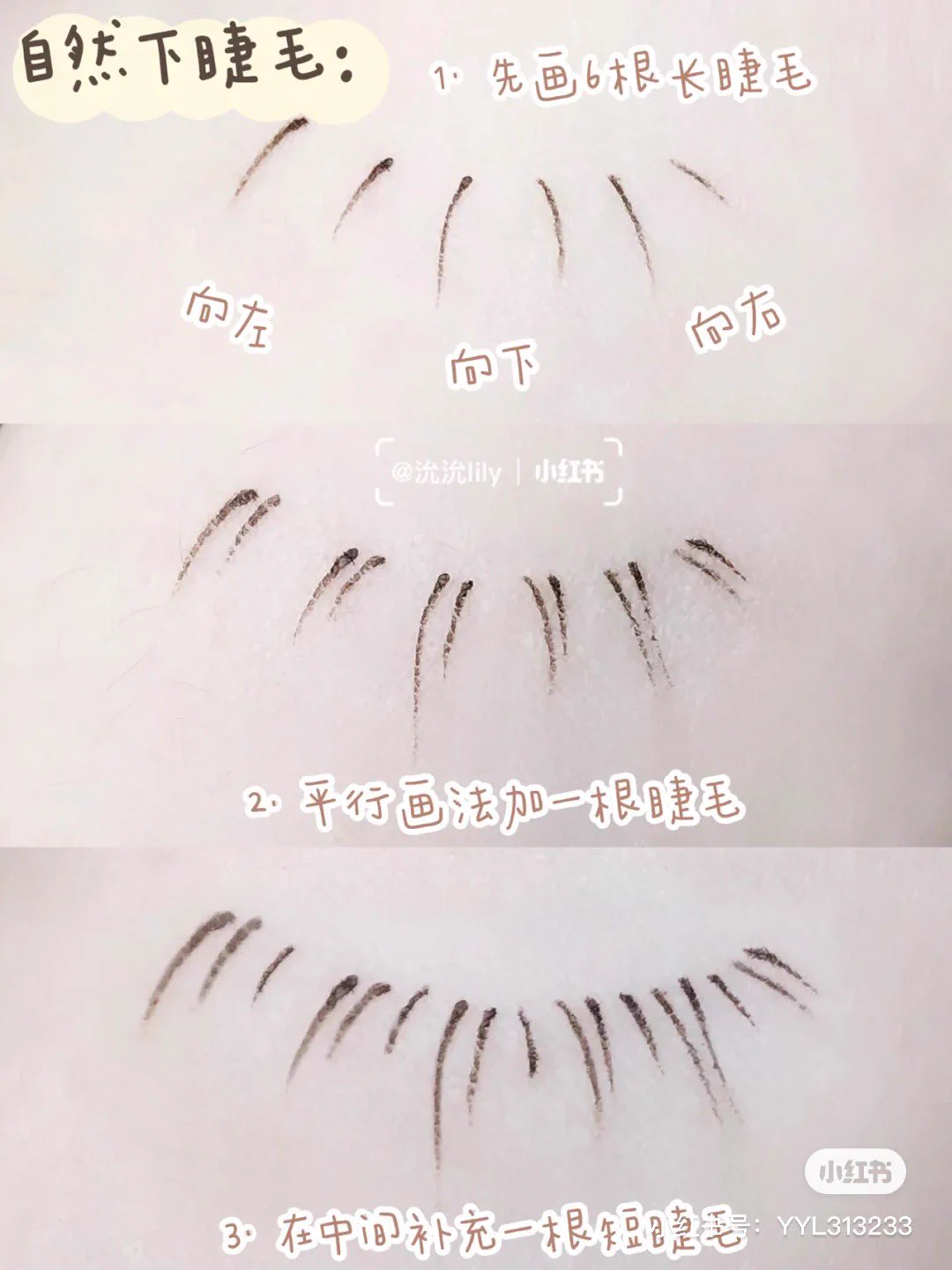 最近中国で流行っている「下睫毛画法」！目の下にアイライナーでまつげを描くだけ！