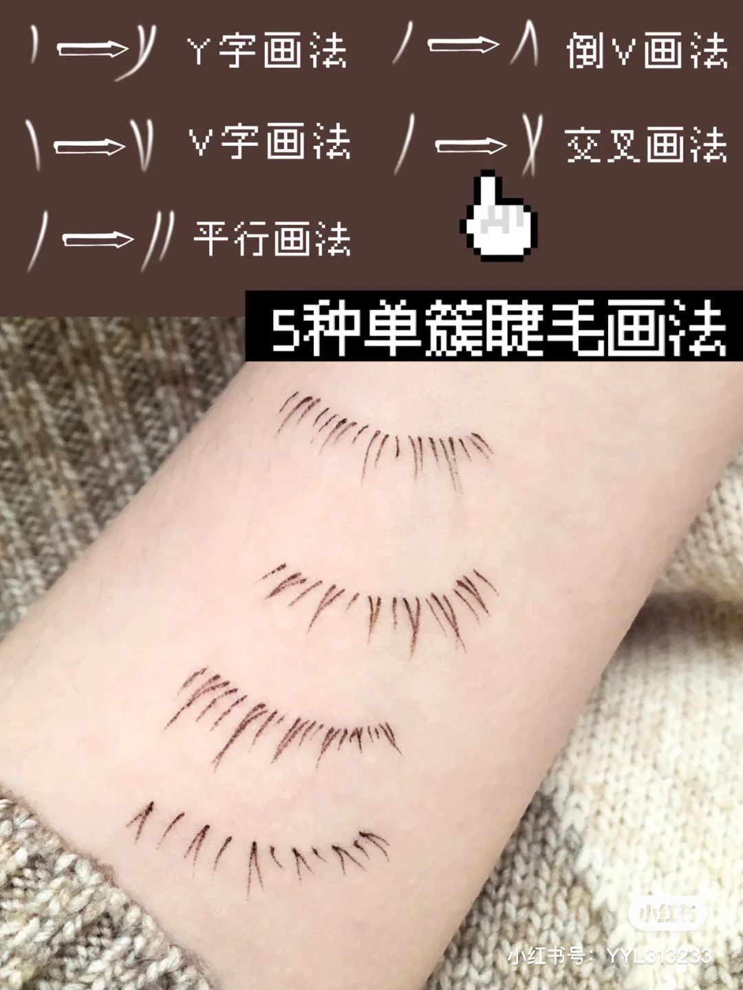 最近中国で流行っている「下睫毛画法」！目の下にアイライナーでまつげを描くだけ！